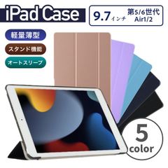 iPadケース 手帳型 保護カバー 9.7インチ 第6世代 第5世代 Air1/2 2018 / 2017 軽量 持ち運び PUレザー Apple アイパッド シンプル おしゃれ かわいい 韓国 ブラック ピンクゴールド ラベンダー パープル ネイビー 黒 紫