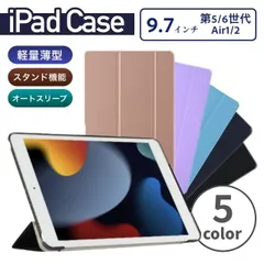 iPadケース　手帳型　保護カバー　9.7インチ　第6世代　第5世代　Air1/2　2018 / 2017　軽量　持ち運び　PUレザー　Apple　アイパッド　シンプル　おしゃれ　かわいい　韓国　ブラック　ピンクゴールド　ラベンダー　パープル　ネイビー　黒　紫