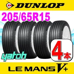 2023年最新】ダンロップ (DUNLOP) LE MANS V(ルマン5) 195/55R16 87V