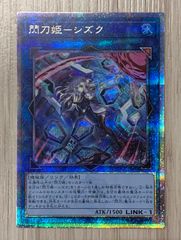 閃刀姫－シズク 水属性 ATK1500 LINK1 閃刀姫－シズク 水属性 ATK1500 LINK1 - メルカリ