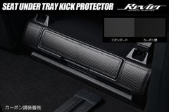 40系 アルファード ヴェルファイア シートアンダートレイ キックプロテクター 左右 レザー調 カーボン調 AGH40W AGH45W AAHH40W AAHH45W TAHA40W TAHA45W