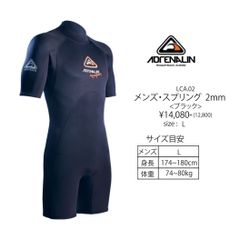 送料無料（一部除く）◆ADRENALIN Wetsuits メンズ　スプリング　2mm 黒・L　新品
