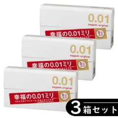【新パッケージ・3個セット】サガミ サガミオリジナル 0.01 001 コンドーム 5個入り ×3箱セット（相模ゴム工業 避妊具 ゴム スキン）