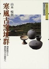 長江文明の謎: 古代蜀王国の遺宝 (ふたばらいふ新書 21) - メルカリ