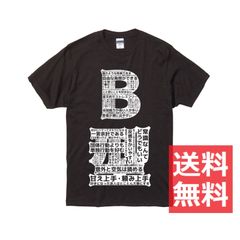 血液型B型 Tシャツ 黒 白 ブラック ホワイト 半袖 オリジナル 【Sサイズ～XXLサイズ】 おもしろ ネタ 誕生日プレゼント