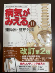 病気がみえるシリーズ　11冊セット 病気がみえるvol.11 運動器・整形外科 | 医療情報科学研究所 |本