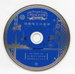【中古】アニメ系CD 明治東亰恋伽 トワヰライト・キス ソフマップ特典ドラマCD 「遊園地での逢瀬-鴎外・春草編-」