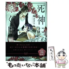 死神に嫁ぐ日XIV」椿カヲリ [シルフコミックス] - KADOKAWA
