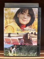 (未使用･未開封品)　古新舜ショートフィルム作品集『サクラ、アンブレラ』『ほわいと。ポーズ』『koganeyuki』 [DVD] f4u0baa 古新舜ショートフィルム作品集『サクラ、アンブレラ』『ほわいと