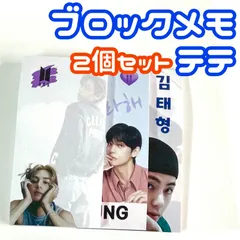 2個セット ３サイズメモパッド　BTS　バンタン　テテ
