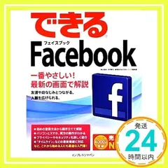 できるFacebook 田口 和裕、 毛利 勝久、 森嶋 良子; できるシリーズ編集部_02