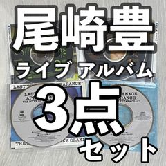 尾崎豊｜ライブ アルバム 3タイトル CD=4点セット！｜中古CD（ソフトケース入）｜LAST TEENAGE APPEARANCE、約束の日 Vol.1、約束の日 Vol.2｜まとめ売り、セット販売