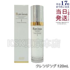 ラヴィーサ  セラム クレンジング 120ml アレン (0518)