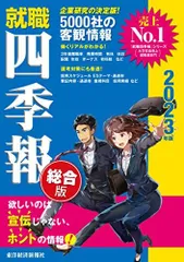 2024年最新】就職四季報 12の人気アイテム - メルカリ