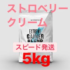 マイプロテイン エクストリームゲイナーブレンド ストロベリークリーム味 5kg - メルカリ