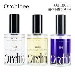 メゾンオルキデ ケアオイル グロスオイル ティントオイル 100ml ヘアオイル Maison Orchide b-ex