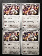 ジュラルドン C [SV7a 036/064](強化拡張パック「楽園ドラゴーナ」) 4枚セット Duraludon C [SV7a 036/064](Enhanced Expansion Pack 