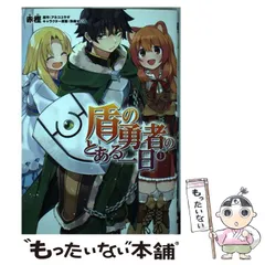 盾の勇者の成り上がり　とある一日　槍の勇者　シリーズ　全33巻セット 盾の勇者の成り上がり とある一日 槍の勇者 シリーズ 全33巻