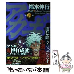 2024年最新】アカギ~闇に降り立った天才~ 中古品の人気アイテム - メルカリ