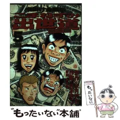 2026年最新】日掛け金融地獄伝こまねずみ常次郎の人気アイテム - メルカリ