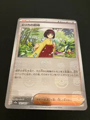 人気提案 エリカの招待 PSA9】連番 マスターボールミラー