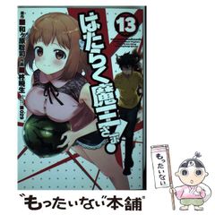 [중고] 일하는 마왕님! 13 (전격 만화 C327-13) / 와가하라 사토시, 柊暁生 / KADOKAWA