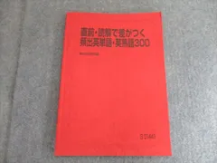 2026年最新】読解で差がつく頻出英単語・英熟語3の人気アイテム - メルカリ