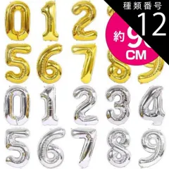 種類12:[12]シルバー/5 約90cm 大きい 数字 風船 バルーン 誕生日 ナンバー 数字 大きい 風船 ゴールド シルバー 飾り付け 飾り 飾りつけ 0から9まで 大きな 数字バルーン インスタ映え