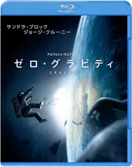 Blu-ray アルフォンソ・キュアロン, サン ゼロ・グラビティ  1000532372  /00110