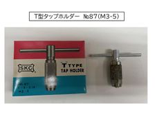 SKC　T型タップホルダー№87　M3-M5
