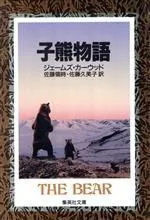 2023年最新】子熊物語の人気アイテム - メルカリ