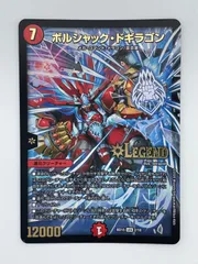 ボルシャック・ドギラゴン 1枚 クロニクルデッキ版 デュエルマスターズ