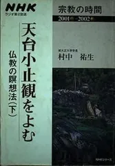 2025年最新】止観の人気アイテム - メルカリ
