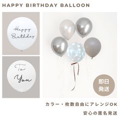 グレーシルバー カラーバルーン バースデー 誕生日 風船 飾り くすみ 韓国　ハーフバースデー　バルーン 男の子 女の子 大量 まとめ売り バルーンセット 風船セット 飾り付け 北欧 シンプル