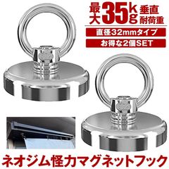 マグネット フック 2個セット シェード 強力 マグネットフック サンシェード 日よけ 日除け オーニング ネオジム磁石 磁石 超強力 32mm アウトドア キャンプ