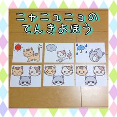 ペープサート ニャニュニョのてんきよほう 誕生会 遠足 保育 梅雨 夏の歌