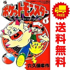 【全巻初版】ポケットモンスター　穴久保幸作 コミックセット 初版】 ポケットモンスター ①〜⑧ 初版6冊 穴久保幸作 てんとう虫