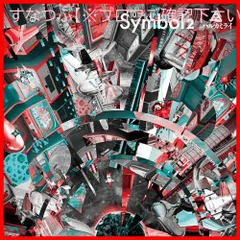 2025年最新】ハルカミライ symbolの人気アイテム - メルカリ