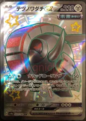 【ポケカ】ポケモンカードゲーム　テツノワダチex【SSR】