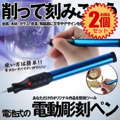 2025年最新】電動彫刻機の人気アイテム - メルカリ