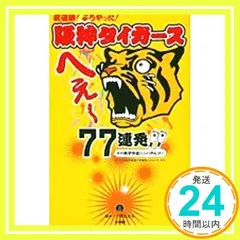 2025年最新】阪神タイガース 2003の人気アイテム - メルカリ