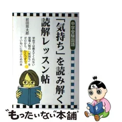 2024年最新】中学受験 国語 気持ち を読み解く読解レッスンの人気アイテム - メルカリ