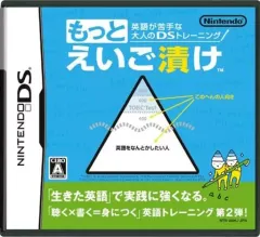 【中古】ニンテンドーDSソフト 英語が苦手な大人のDSトレーニング もっとえいご漬け