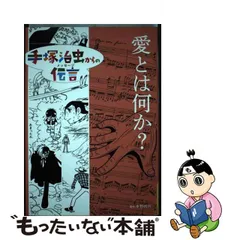 コーフル 手塚治虫 × 吉崎観音 コラボ 2008 | www.chezmoiny.com