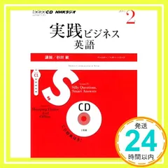 2024年最新】NHKラジオ実践ビジネス英語（2月号） （＜CD＞）の人気アイテム - メルカリ