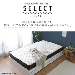 【SELECT】 セレクト ポケットコイルマットレス　リバーシブル　セミダブル yew3のサムネイル