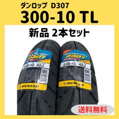 DL D307 80/90-10 TL タイヤ前後セット - メルカリ
