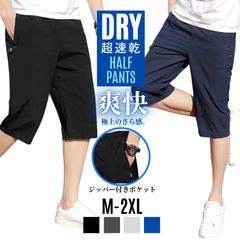 ハーフパンツ メンズ 吸湿速乾 接触冷感 チャック付ポケット ショートパンツ ドライパンツ ひざ下 ドライ 短パン ブラック ネイビー