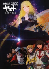 宇宙戦艦ヤマト2199 映画パンフレット全巻 Amazon.co.jp: 【映画パンフレット】 宇宙戦艦ヤマト2199 星巡る