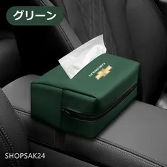 ◆シボレー CHEVROLET◆グリーン◆PUレザー製ティッシュケース 車用収納バッグ 車用収納ポケット 車載用防水防汚 おしゃれ シンプルカー用品684